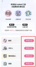 哔哩哔哩工房怎么开通 哔哩哔哩工房开通方法