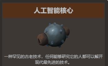 剑士kenshi人工智能核心获取方式 剑士kenshi人工智能核心如何获取