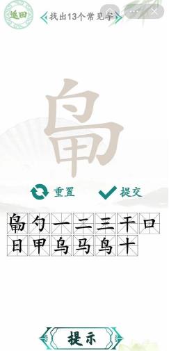 汉字找茬王鸟甲找出13个字怎么过关 汉字找茬王鸟甲找出13个字攻略