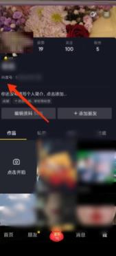 抖音极速版在哪查看自己的抖音号 抖音极速版查看自己的抖音号方法