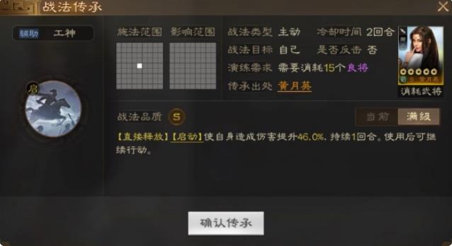 三国志战棋版工神战法怎么样 工神战法分析