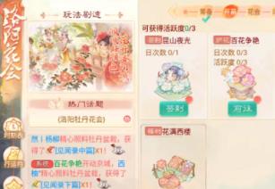 大话西游手游牡丹诗会答案有哪些 大话西游手游牡丹诗会答案攻略