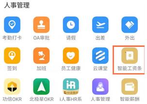 钉钉工资条在哪查看 钉钉工资条查看方法