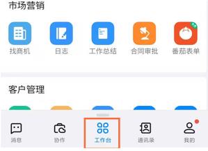 钉钉工资条在哪查看 钉钉工资条查看方法
