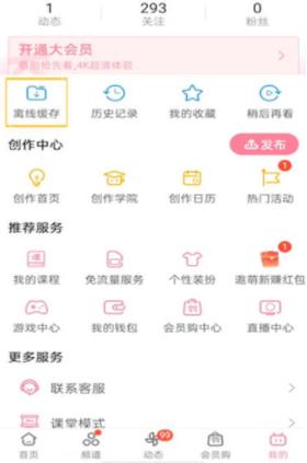 哔哩哔哩在哪看缓存的视频 哔哩哔哩看缓存的视频方法