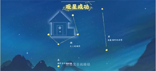 桃源深处有人家怎么观星？桃源深处有人家观星攻略