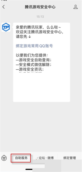 微信安全码忘记怎么办哪里找回？手机微信安全码重设操作技巧