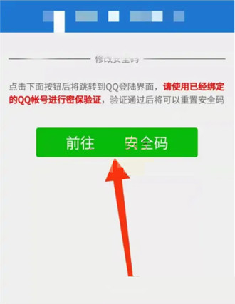 微信安全码忘记怎么办哪里找回？手机微信安全码重设操作技巧