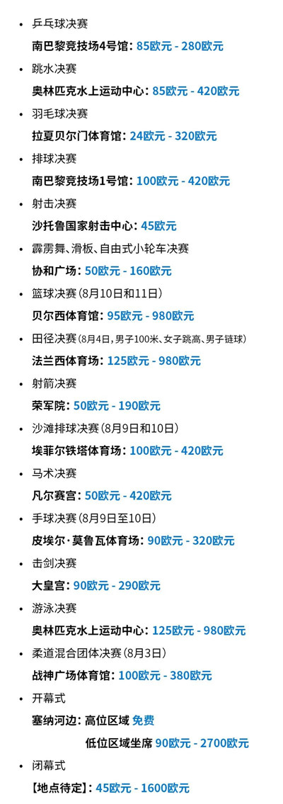 2024奥运会门票多少钱？2024巴黎奥运会门票价格