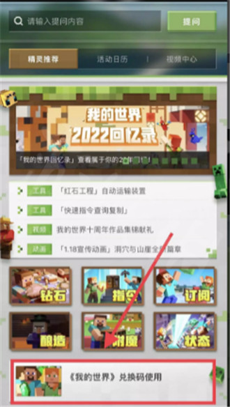 我的世界iOS兑换码怎么兑换？我的世界iOS兑换码使用方法