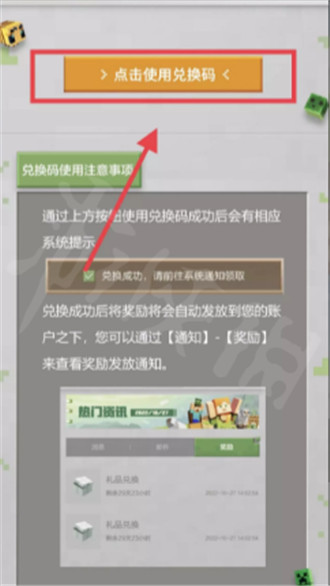 我的世界iOS兑换码怎么兑换？我的世界iOS兑换码使用方法