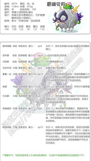 洛克王国雷磁贝羚技能有哪些 洛克王国雷磁贝羚技能表
