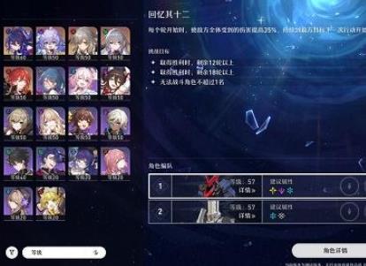 崩坏星穹铁道忘却之庭12层怎么打 崩坏星穹铁道忘却之庭12层打法攻略