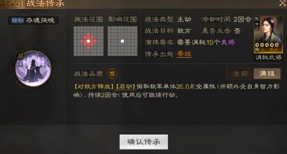 三国志战棋版夺魂扶魄战法怎么样 三国志战棋版夺魂扶魄战法介绍