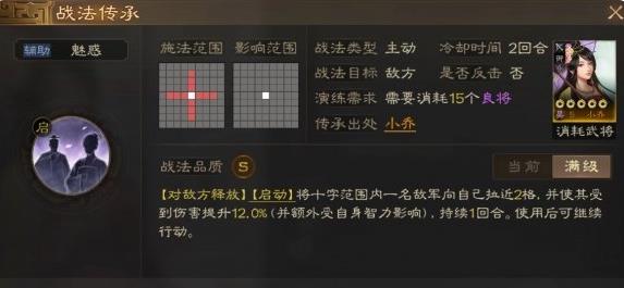 三国志战棋版魅惑战法怎么样 魅惑战法分析