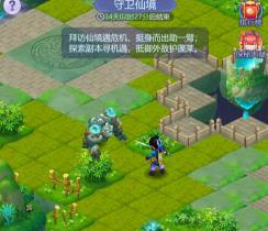 梦幻西游网页版守卫仙境怎么过关 梦幻西游网页版守卫仙境过关攻略