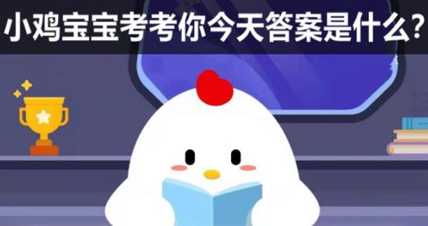 “草鱼"之所以得名，是因为 蚂蚁庄园5月13日答案早知道