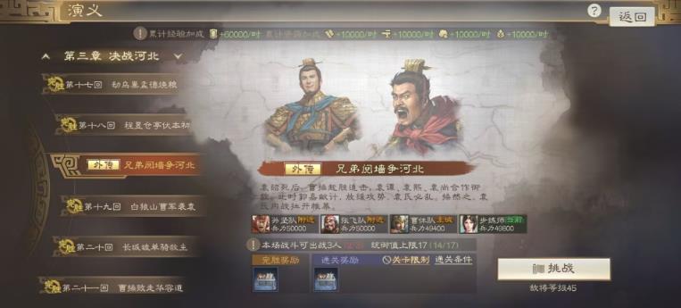 三国志战棋版兄弟阋墙争河北怎么打 S1外传第三关攻略