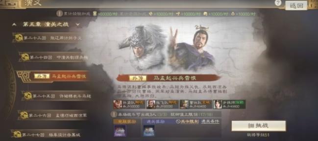 三国志战棋版马孟起兴兵雪恨怎么打 S1外传第四关攻略