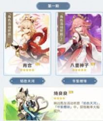 原神3.7上半卡池up哪些角色 原神3.7上半卡池up角色分享