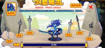 洛克王国剑意精进活动怎么玩 洛克王国剑意精进活动攻略