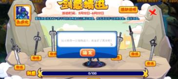 洛克王国剑意精进活动怎么玩 洛克王国剑意精进活动攻略