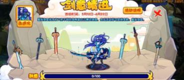 洛克王国剑意精进活动怎么玩 洛克王国剑意精进活动攻略