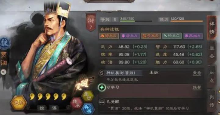 三国志战棋版贾诩战法解析 贾诩战法解析攻略