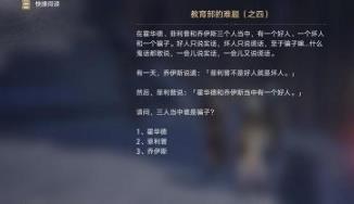 崩坏星穹铁道教育部的难题之四答案有哪些 崩坏星穹铁道教育部的难题之四答案一览