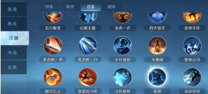 逆水寒手游江湖技能攻略 逆水寒手游有什么江湖技能