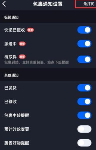 菜鸟裹裹在哪取消消息免打扰 菜鸟裹裹取消消息免打扰方法