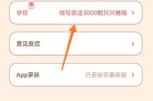 只只学园如何添加学校信息 只只学园添加学校信息方法