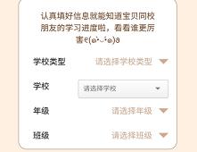 只只学园如何添加学校信息 只只学园添加学校信息方法