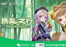 原神携友之行活动怎么进入 原神携友之行活动进入方法分享