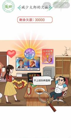 汉字找茬王老板的难处怎么过关 汉字找茬王老板的难处攻略