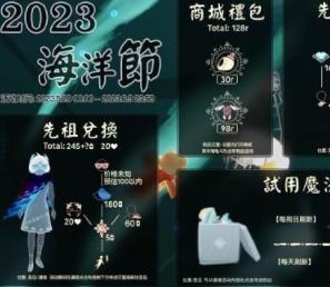 光遇海洋节活动兑换图有哪些 光遇海洋节活动兑换图2023一览