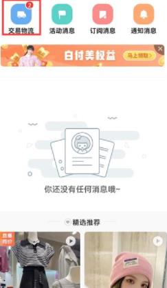 蘑菇街聊天记录在哪删掉 蘑菇街聊天记录删掉方法
