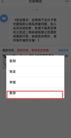 蘑菇街聊天记录在哪删掉 蘑菇街聊天记录删掉方法