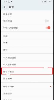 掌阅如何注销账号 掌阅注销账号方法