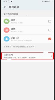 掌阅如何注销账号 掌阅注销账号方法
