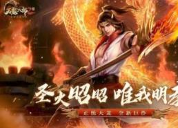 天龙八部2飞龙战天明教技能怎么搭配 天龙八部2飞龙战天明教技能搭配攻略