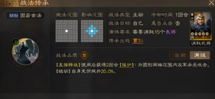 三国志战棋版固若金汤战法怎么样 固若金汤战法分析