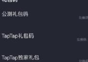 螺旋圆舞曲2蔷薇战争激活码有哪些 螺旋圆舞曲2蔷薇战争激活码分享