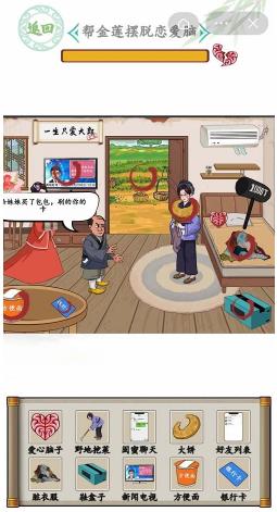 汉字找茬王金莲恋爱脑怎么过关 汉字找茬王金莲恋爱脑攻略