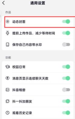 抖音火山版如何设置动态封面 抖音火山版设置动态封面方法