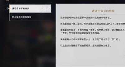 崩坏星穹铁道裂界来电密码怎么做 崩坏星穹铁道裂界来电密码攻略