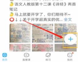 作业帮怎么发动态说说 作业帮发动态说说方法