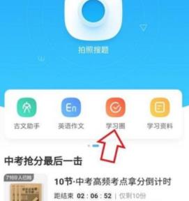 作业帮怎么发动态说说 作业帮发动态说说方法