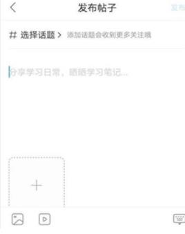 作业帮怎么发动态说说 作业帮发动态说说方法