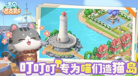 遇见喵克斯猫咪碎片怎么获取 遇见喵克斯猫咪碎片获取攻略